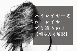 レイヤーカットやめたい 髪の毛の段をなくす方法を美容師が解説 美容師のみちしるべ